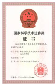 国家将证书-水科院